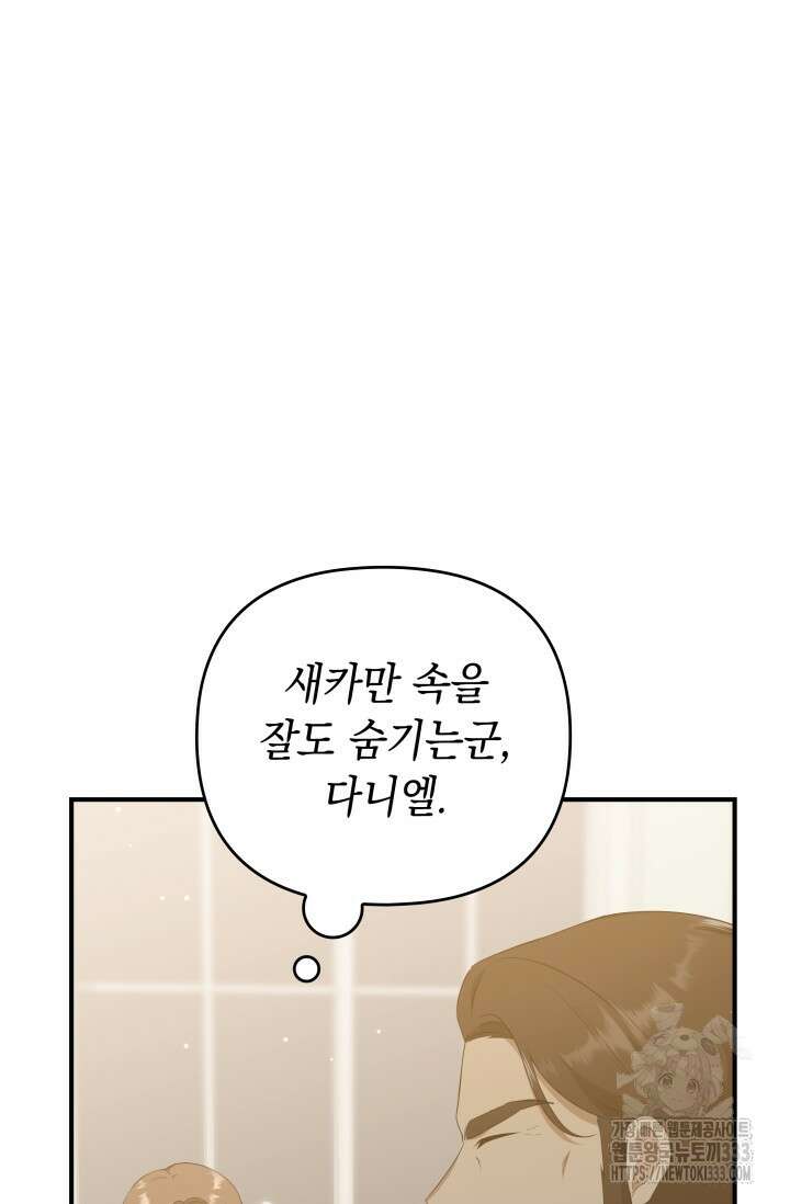대공가의 사랑받는 손녀님 10화 4