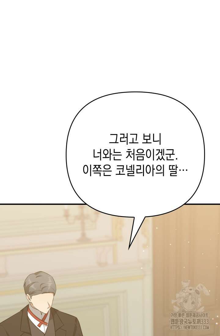 대공가의 사랑받는 손녀님 10화 6