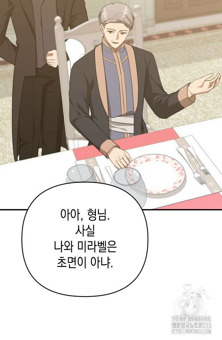 대공가의 사랑받는 손녀님 10화 7
