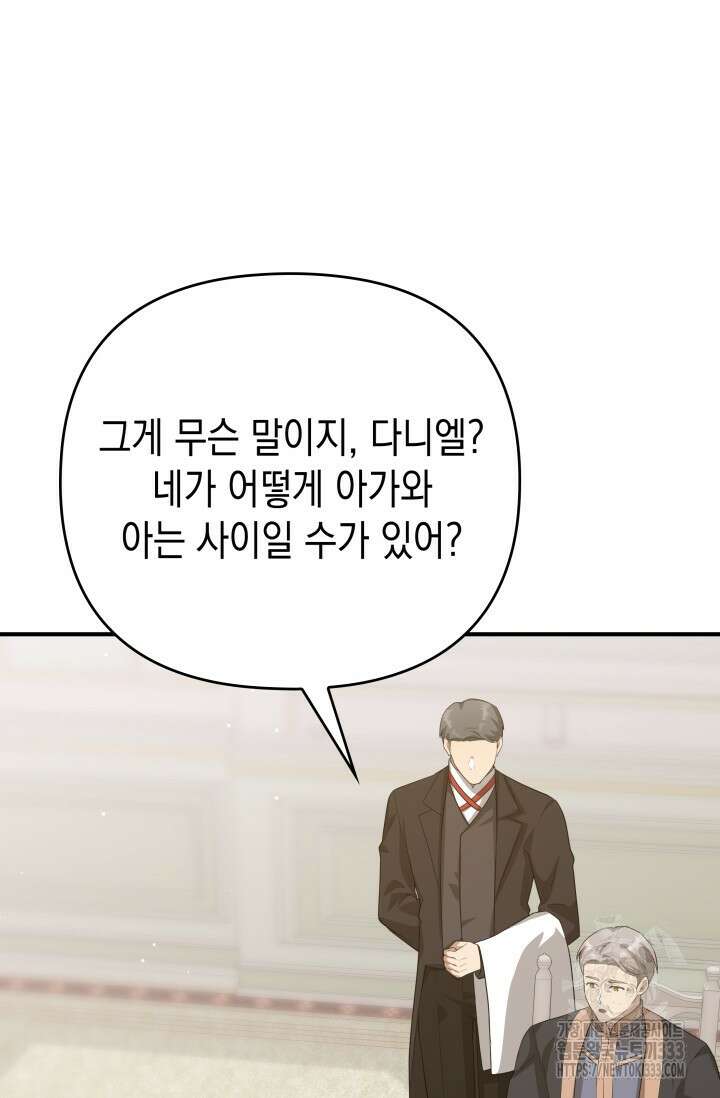 대공가의 사랑받는 손녀님 10화 8