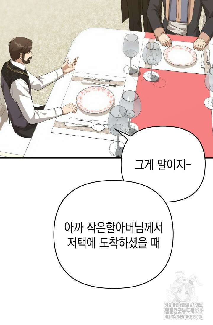 대공가의 사랑받는 손녀님 10화 9