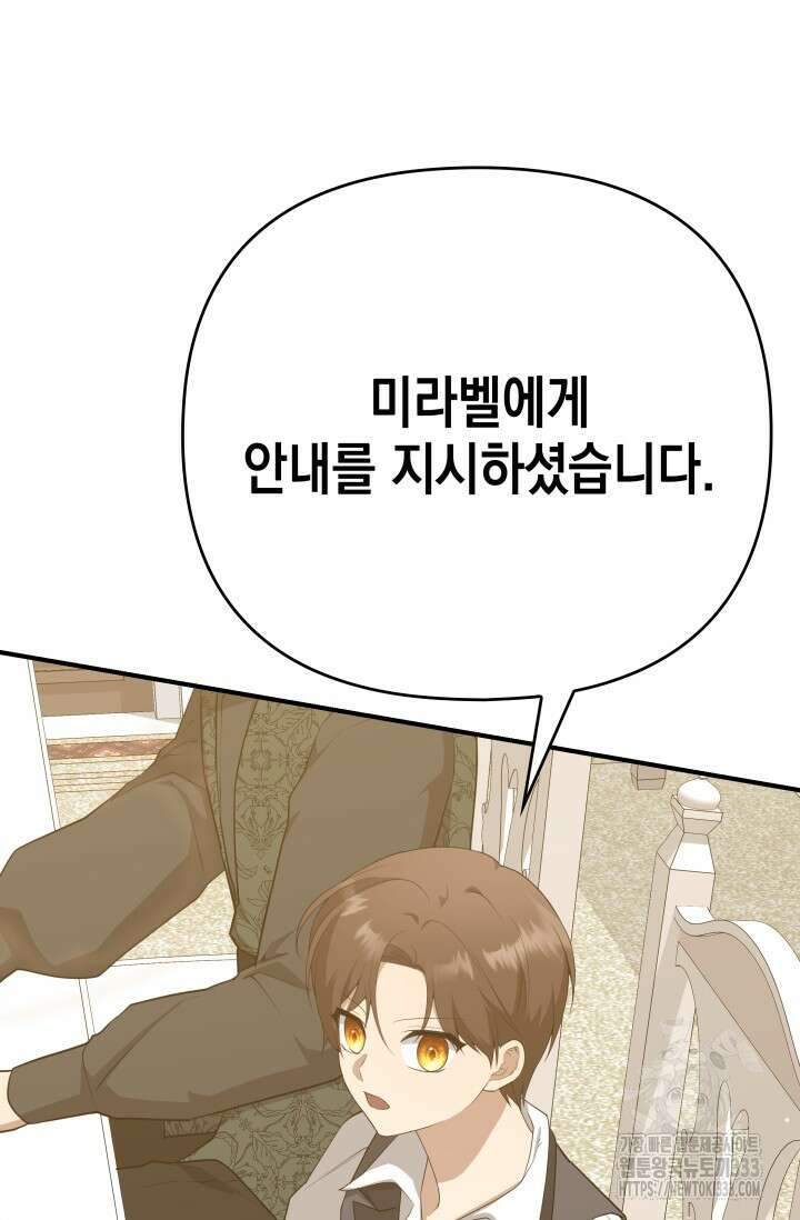 대공가의 사랑받는 손녀님 10화 10