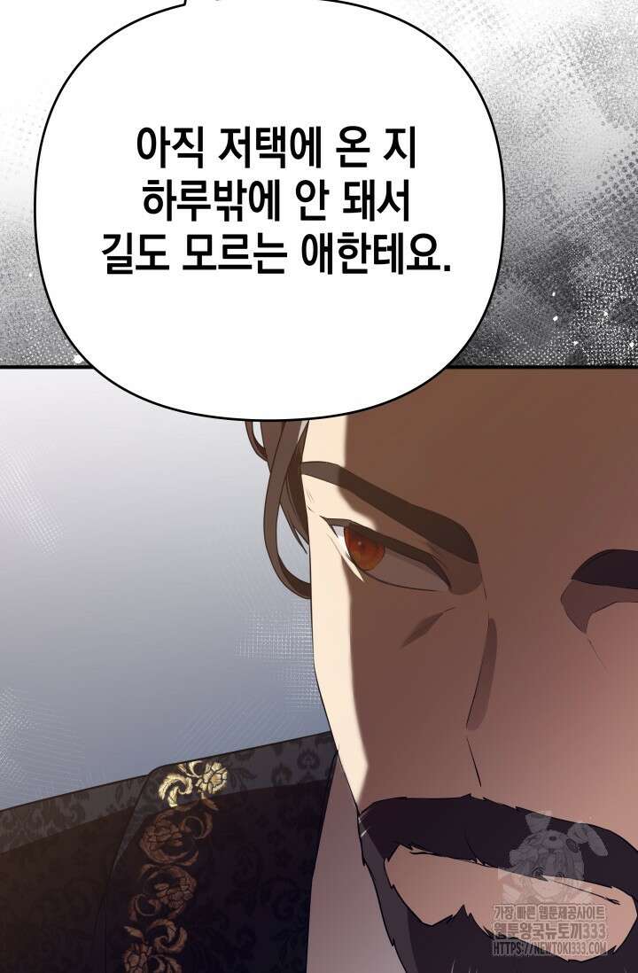 대공가의 사랑받는 손녀님 10화 12