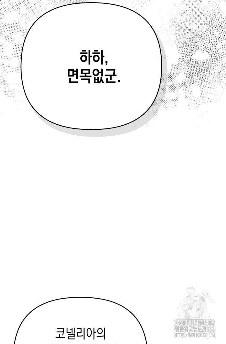 대공가의 사랑받는 손녀님 10화 14
