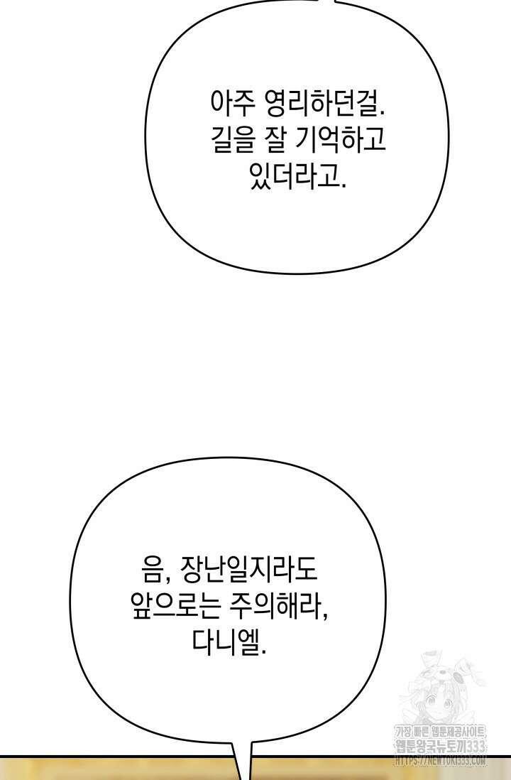 대공가의 사랑받는 손녀님 10화 16