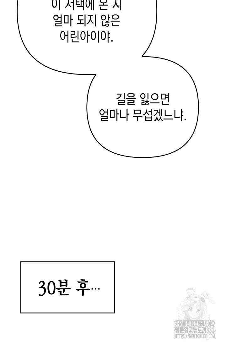 대공가의 사랑받는 손녀님 10화 18