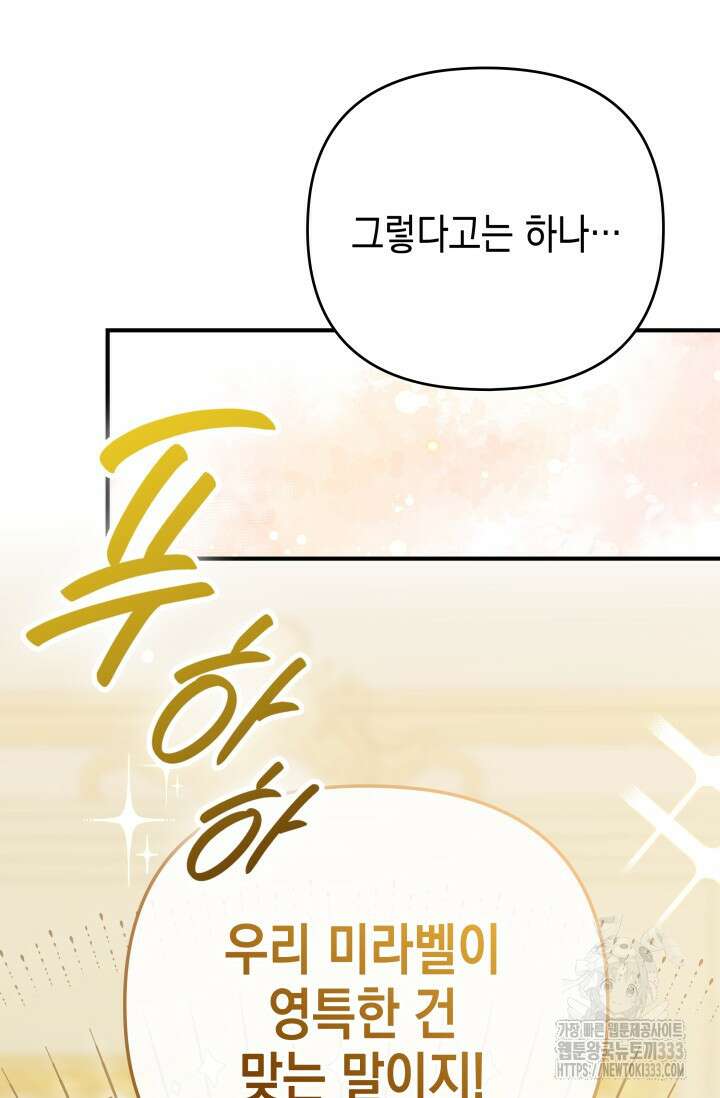 대공가의 사랑받는 손녀님 10화 19