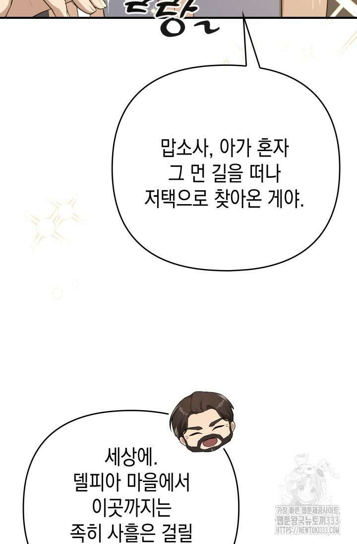 대공가의 사랑받는 손녀님 10화 21