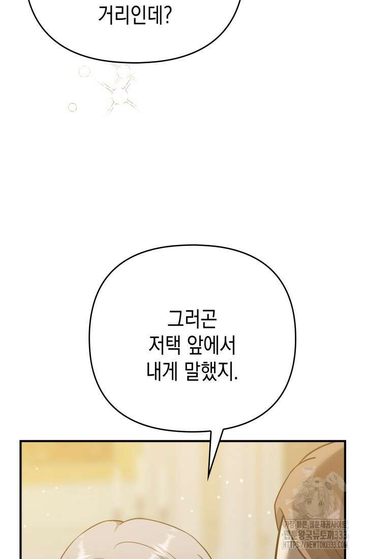 대공가의 사랑받는 손녀님 10화 22