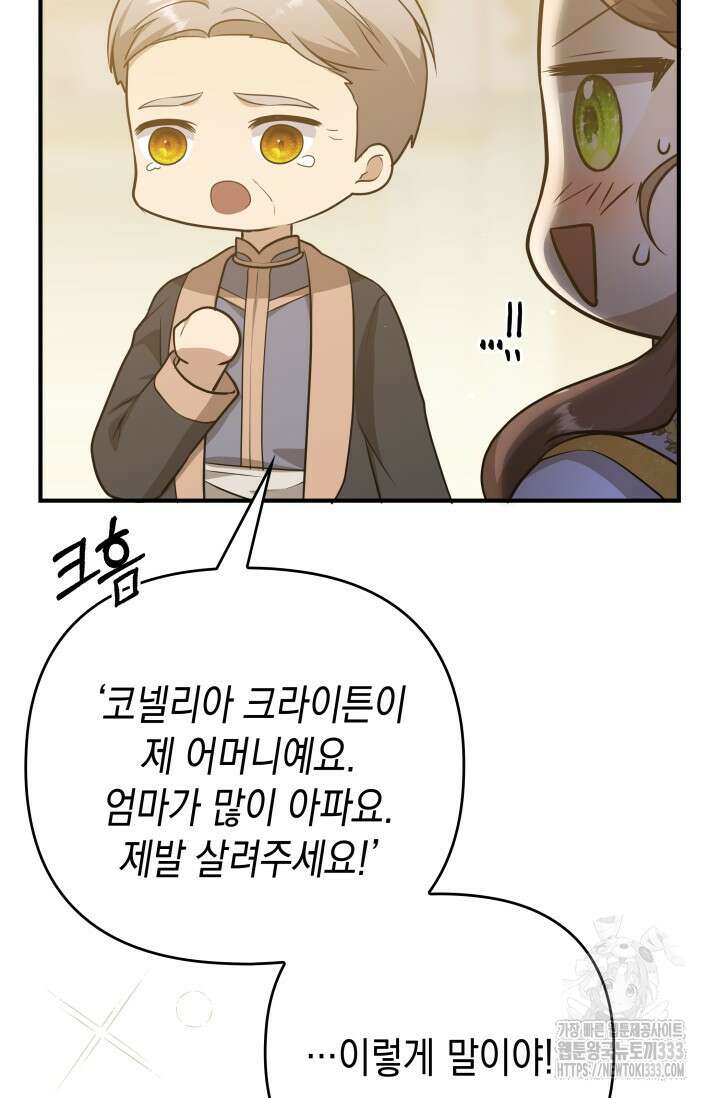 대공가의 사랑받는 손녀님 10화 23