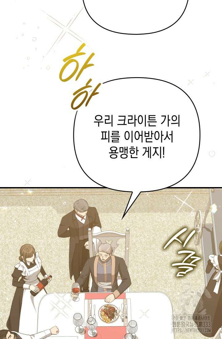 대공가의 사랑받는 손녀님 10화 24