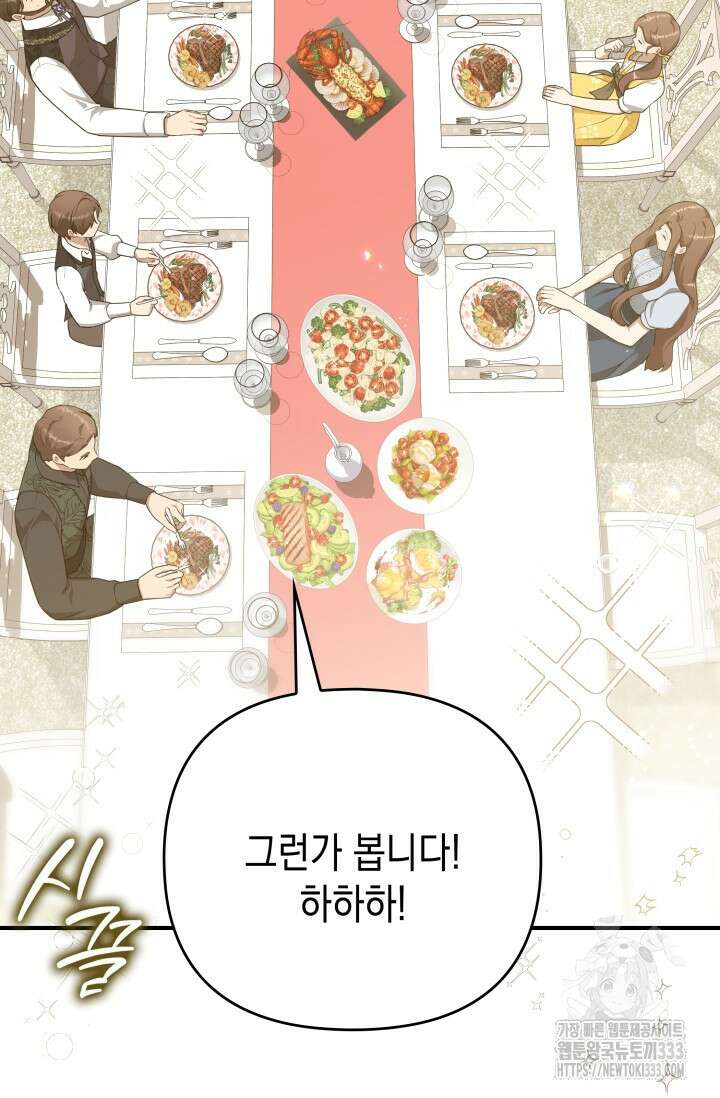 대공가의 사랑받는 손녀님 10화 25
