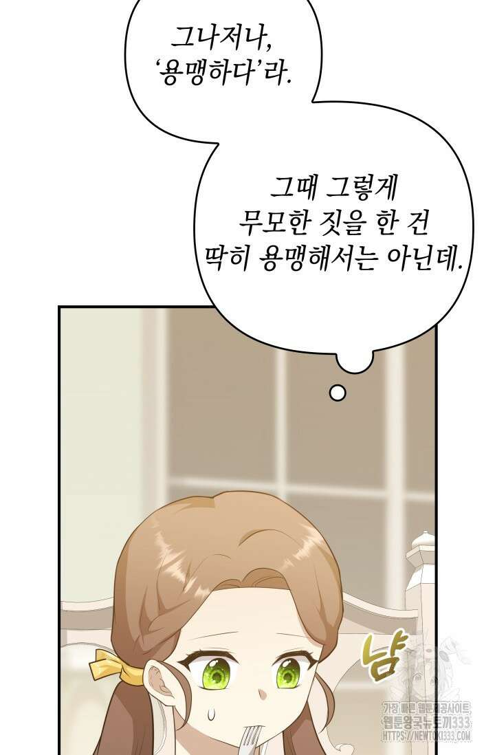 대공가의 사랑받는 손녀님 10화 28