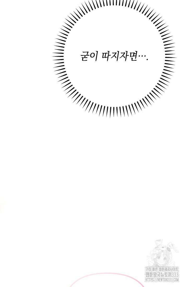 대공가의 사랑받는 손녀님 10화 30