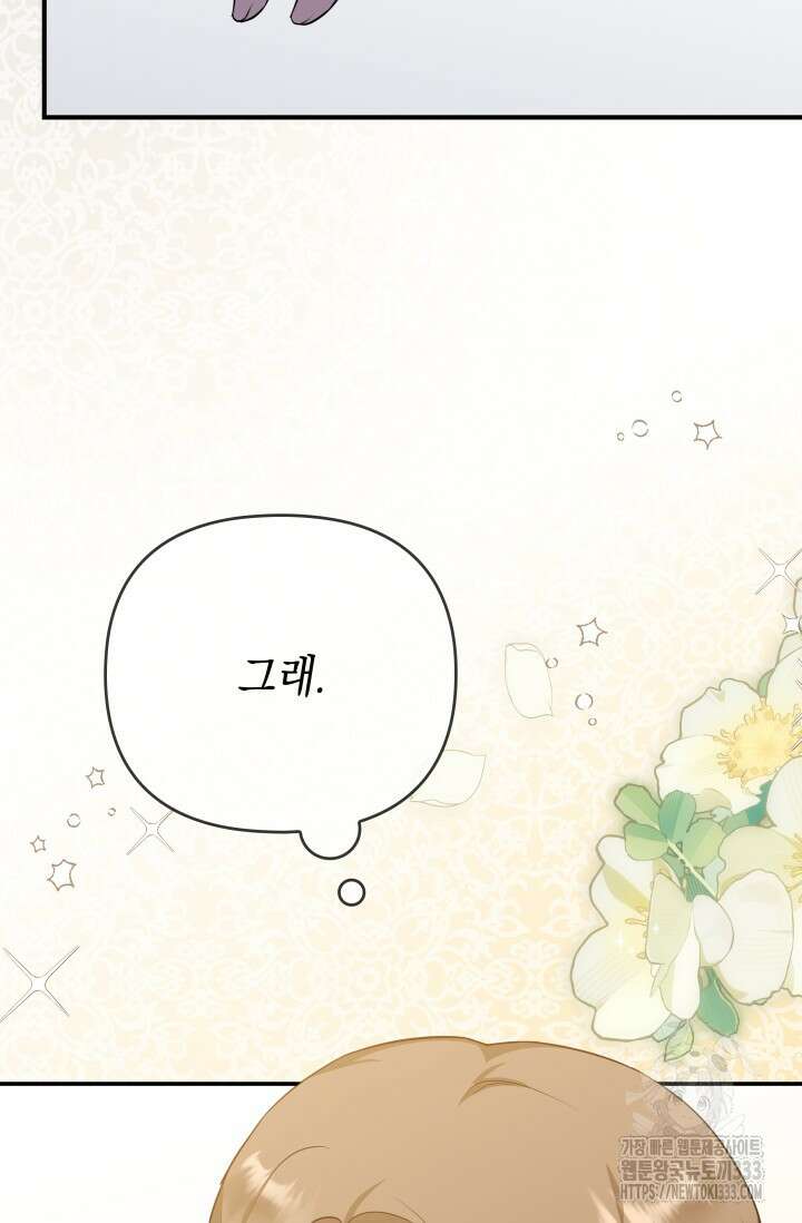 대공가의 사랑받는 손녀님 10화 32