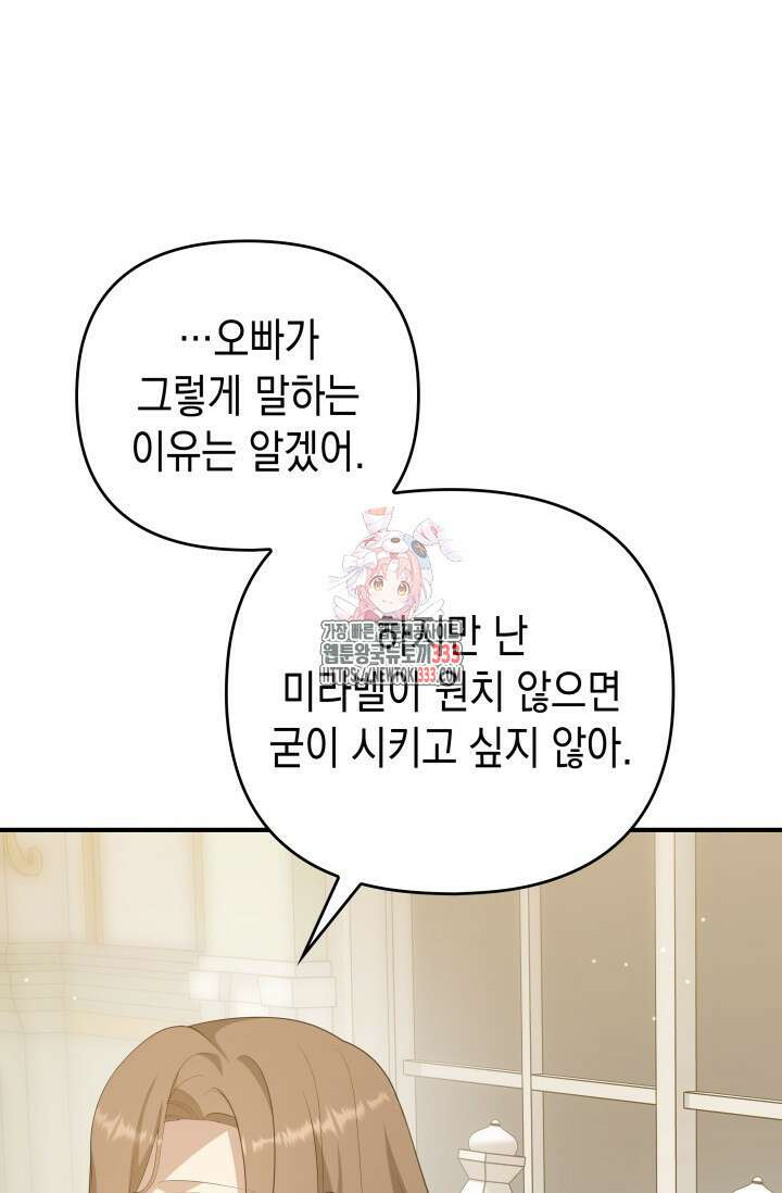 대공가의 사랑받는 손녀님 24화 1