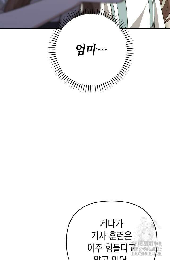 대공가의 사랑받는 손녀님 24화 4