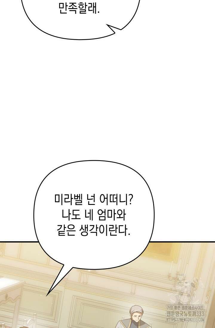 대공가의 사랑받는 손녀님 24화 6