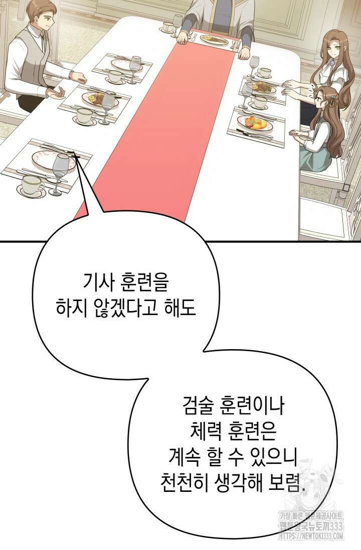 대공가의 사랑받는 손녀님 24화 7