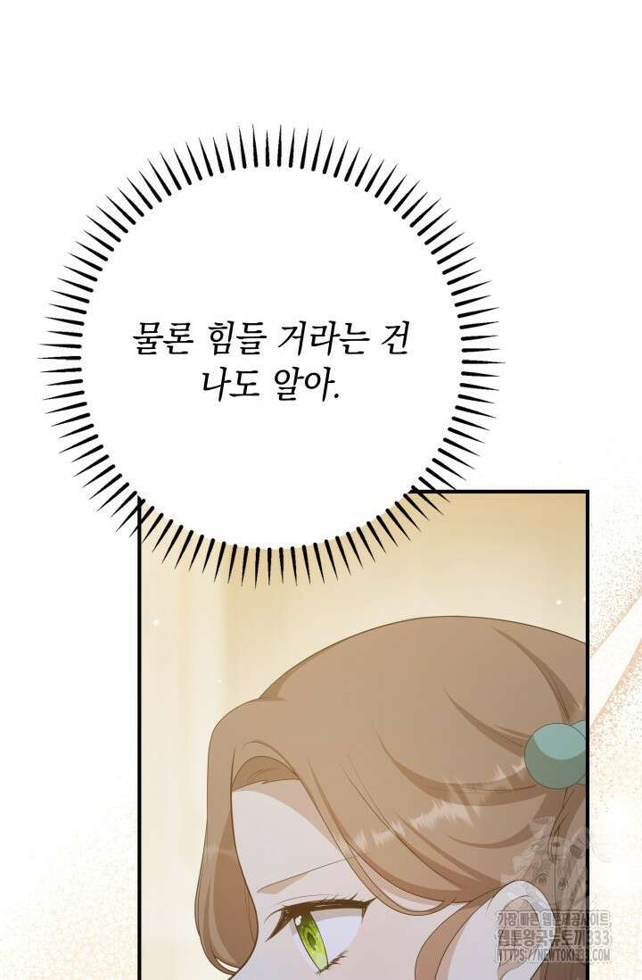 대공가의 사랑받는 손녀님 24화 8