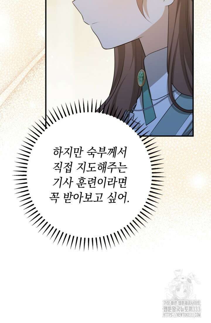 대공가의 사랑받는 손녀님 24화 9