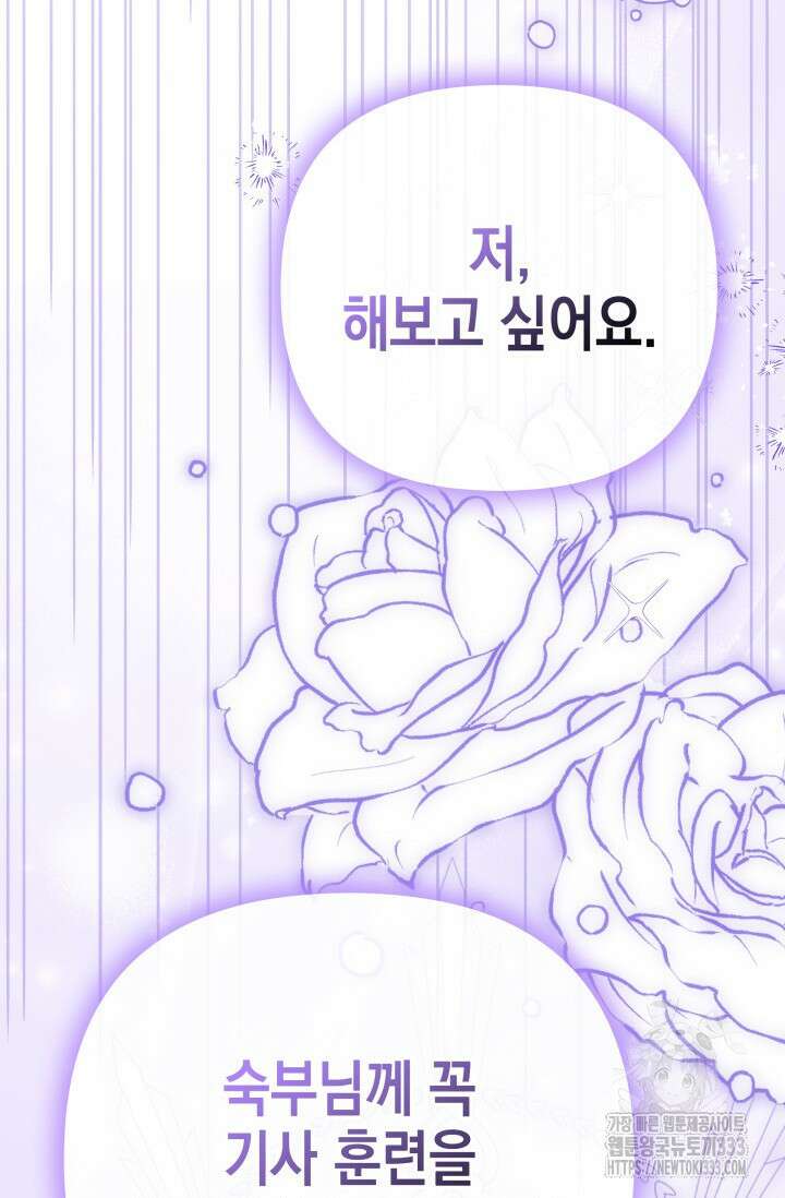 대공가의 사랑받는 손녀님 24화 14
