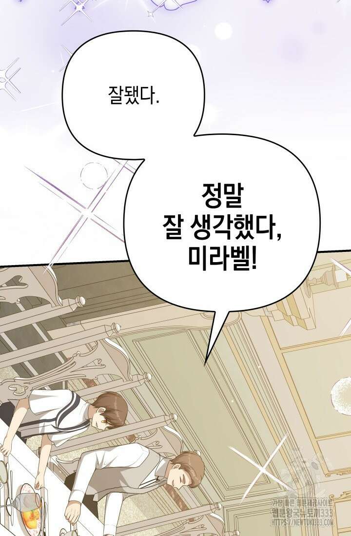대공가의 사랑받는 손녀님 24화 17