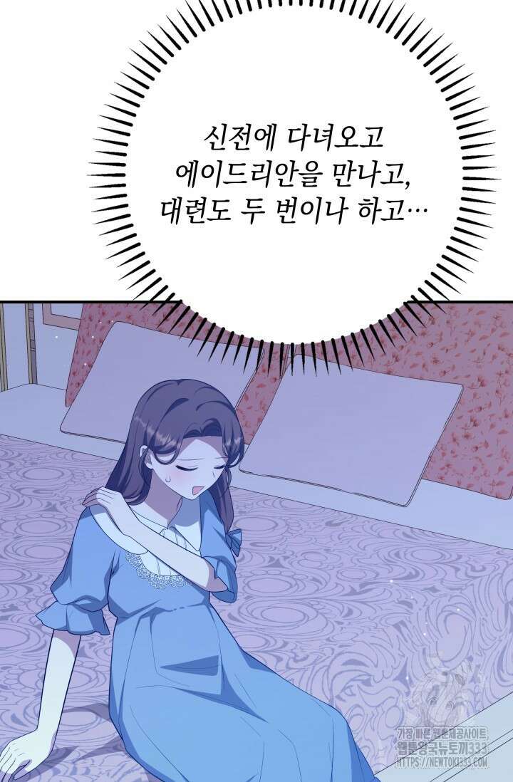 대공가의 사랑받는 손녀님 24화 25