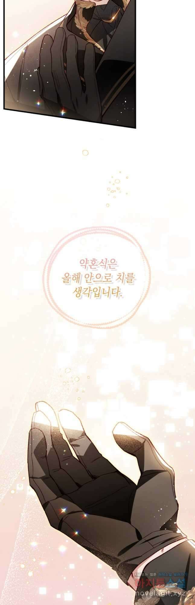 돈으로 약혼자를 키웠습니다 37화 2