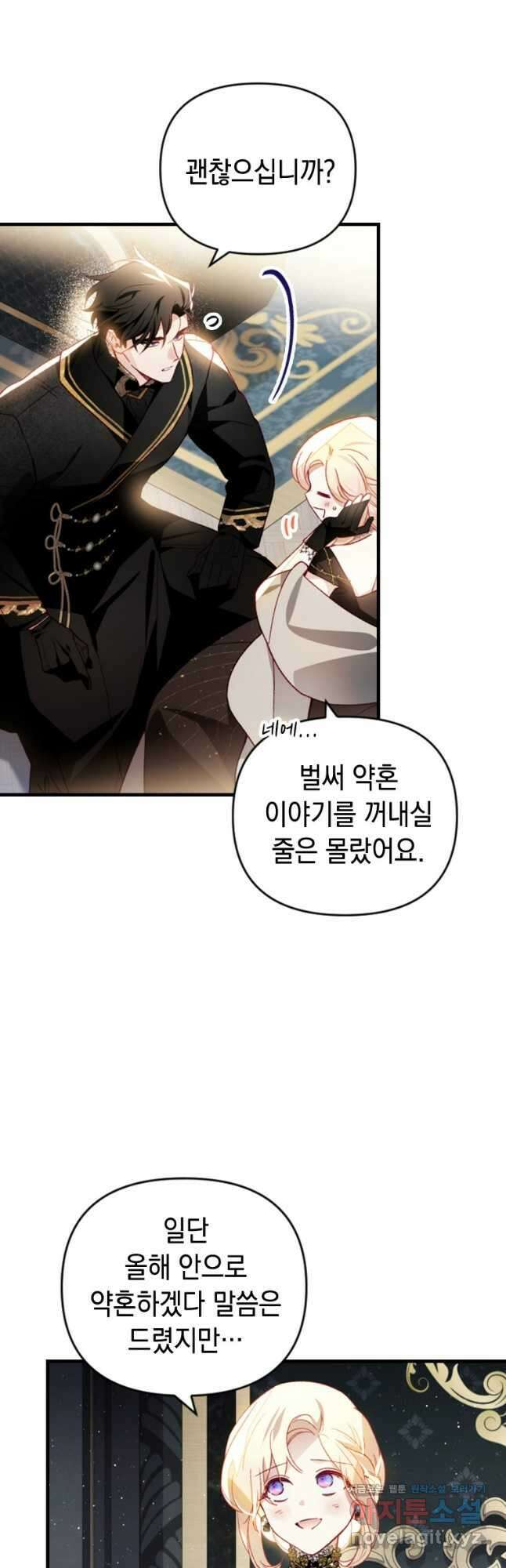 돈으로 약혼자를 키웠습니다 37화 4