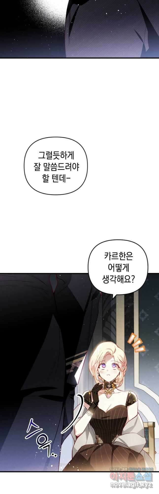 돈으로 약혼자를 키웠습니다 37화 6