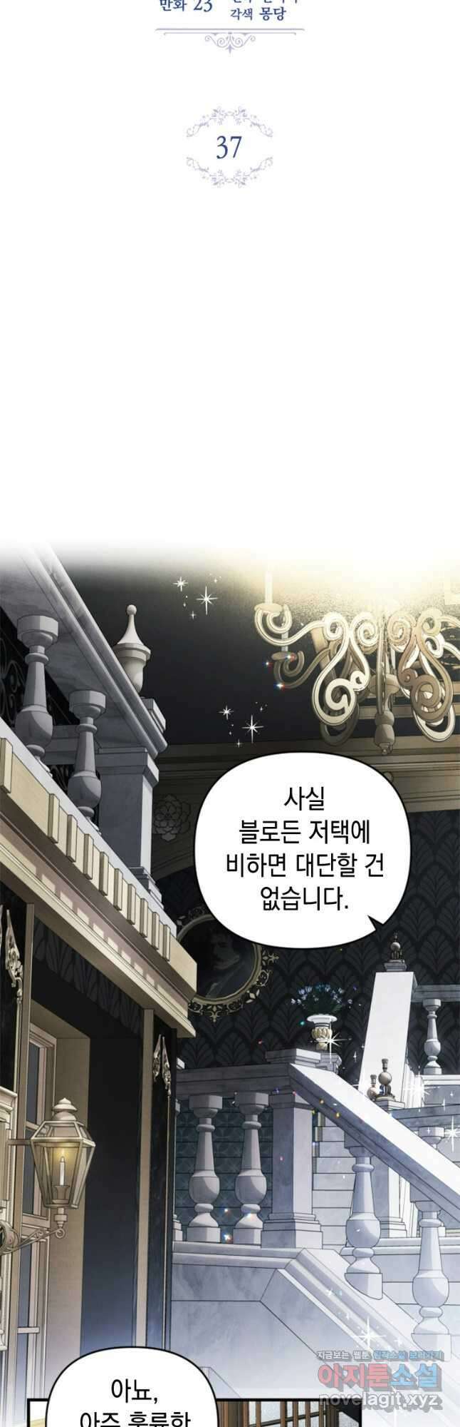 돈으로 약혼자를 키웠습니다 37화 9