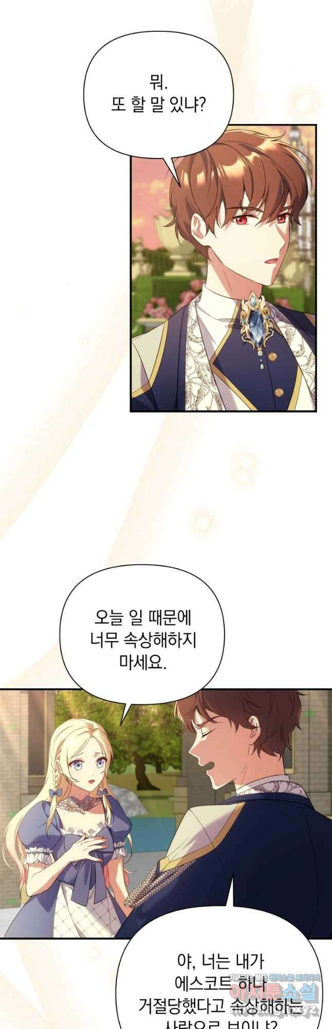 나는 황제의 잃어버린 딸 22화 2