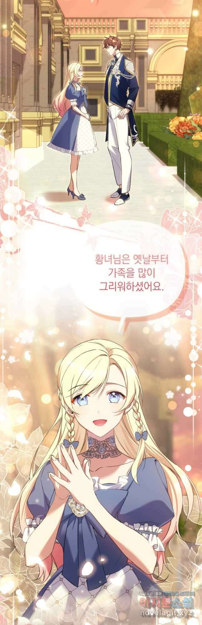 나는 황제의 잃어버린 딸 22화 4