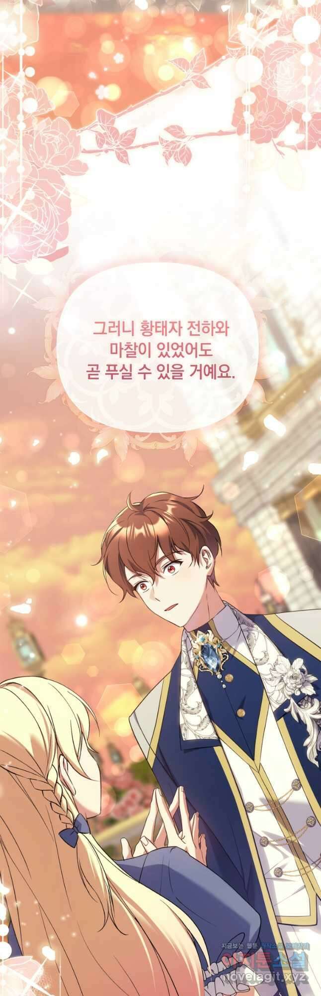 나는 황제의 잃어버린 딸 22화 5