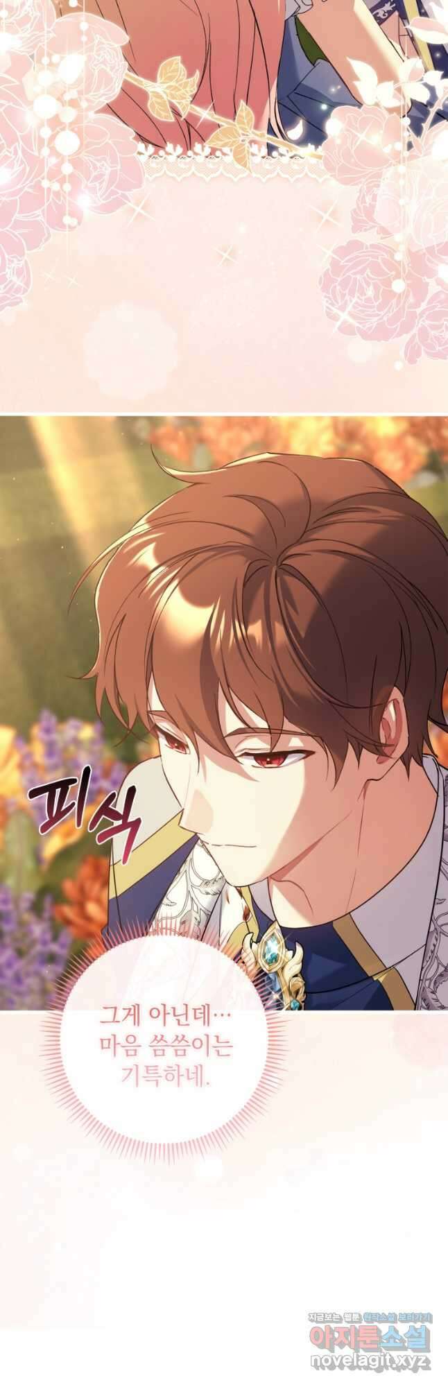 나는 황제의 잃어버린 딸 22화 6