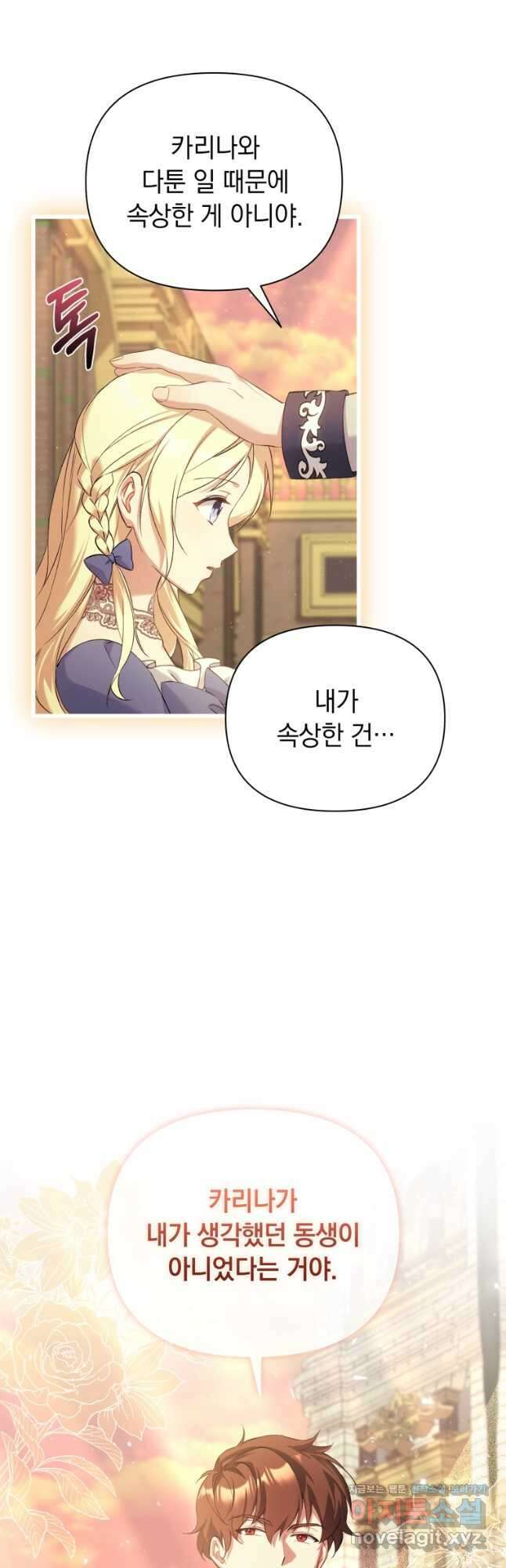 나는 황제의 잃어버린 딸 22화 7