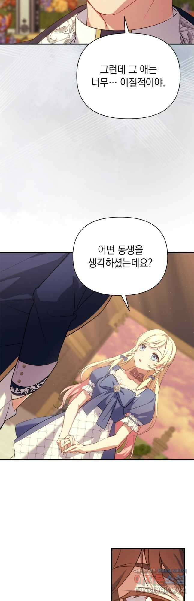 나는 황제의 잃어버린 딸 22화 11