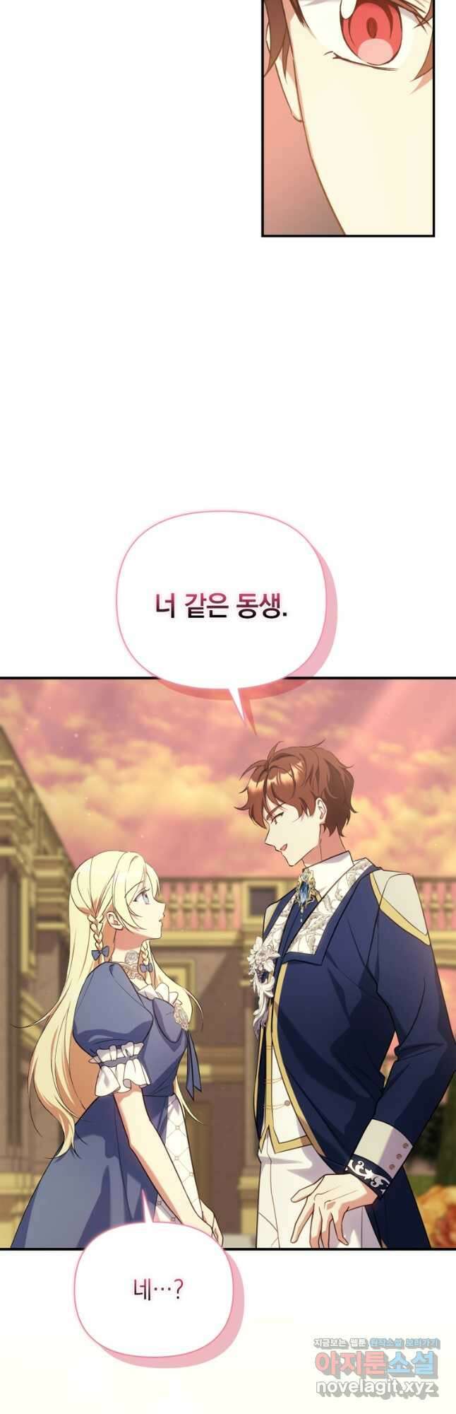 나는 황제의 잃어버린 딸 22화 12