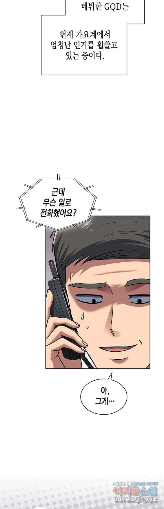 회귀 경찰의 리셋 라이프 73화 9