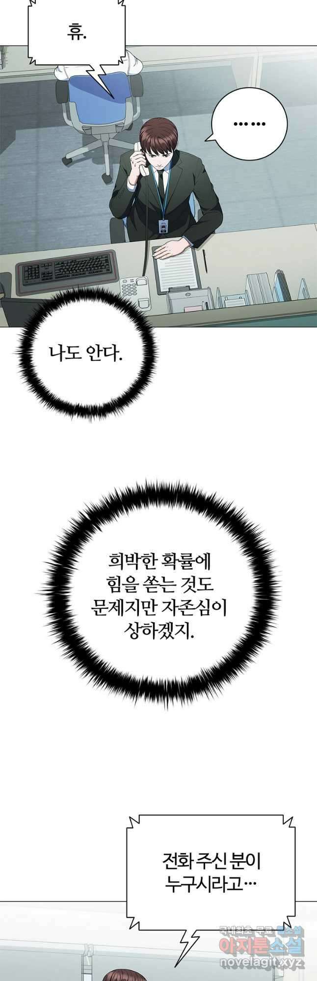 난 할 수 있어 53화 4