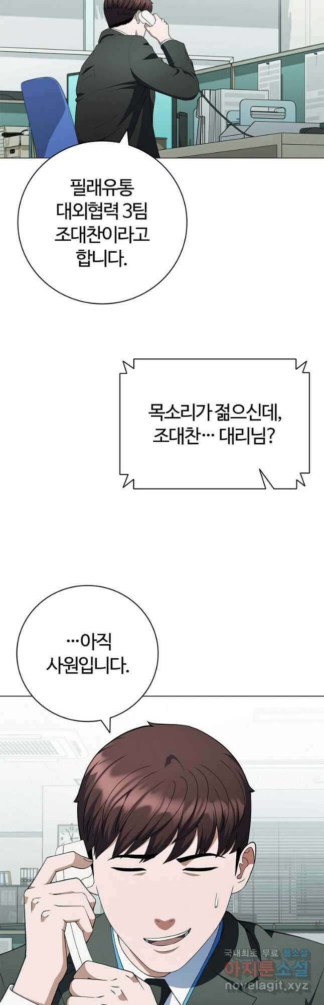 난 할 수 있어 53화 5