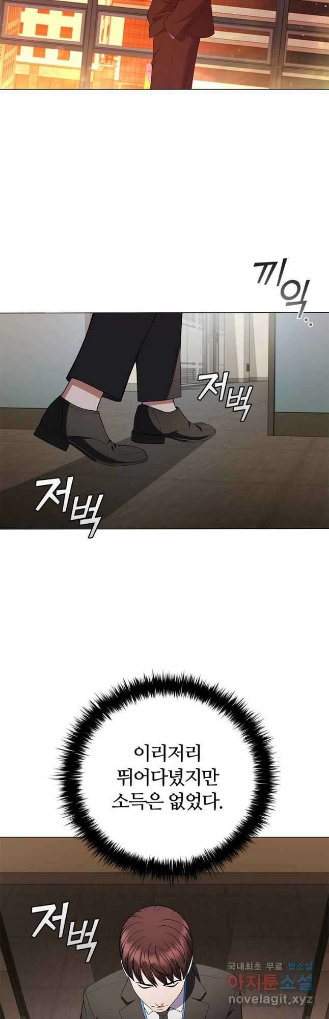 난 할 수 있어 53화 10
