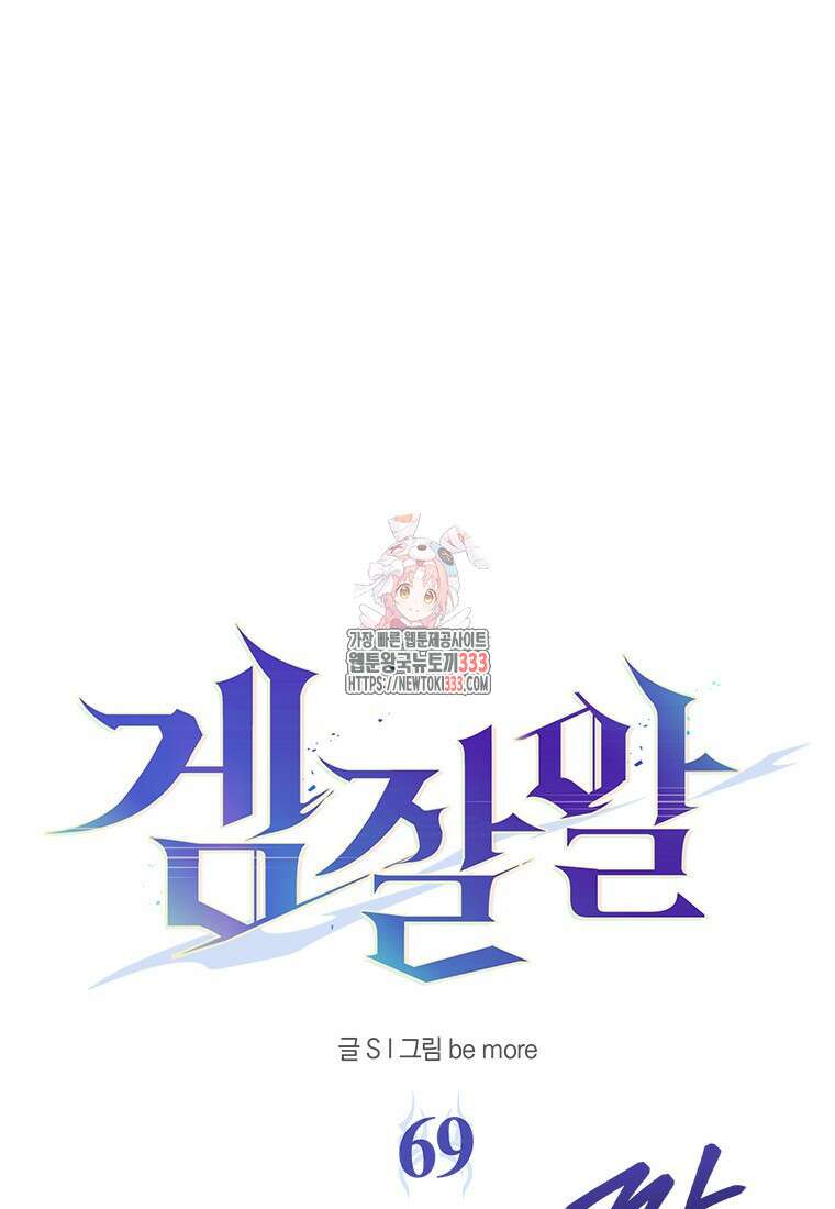 겜잘알 69화 1