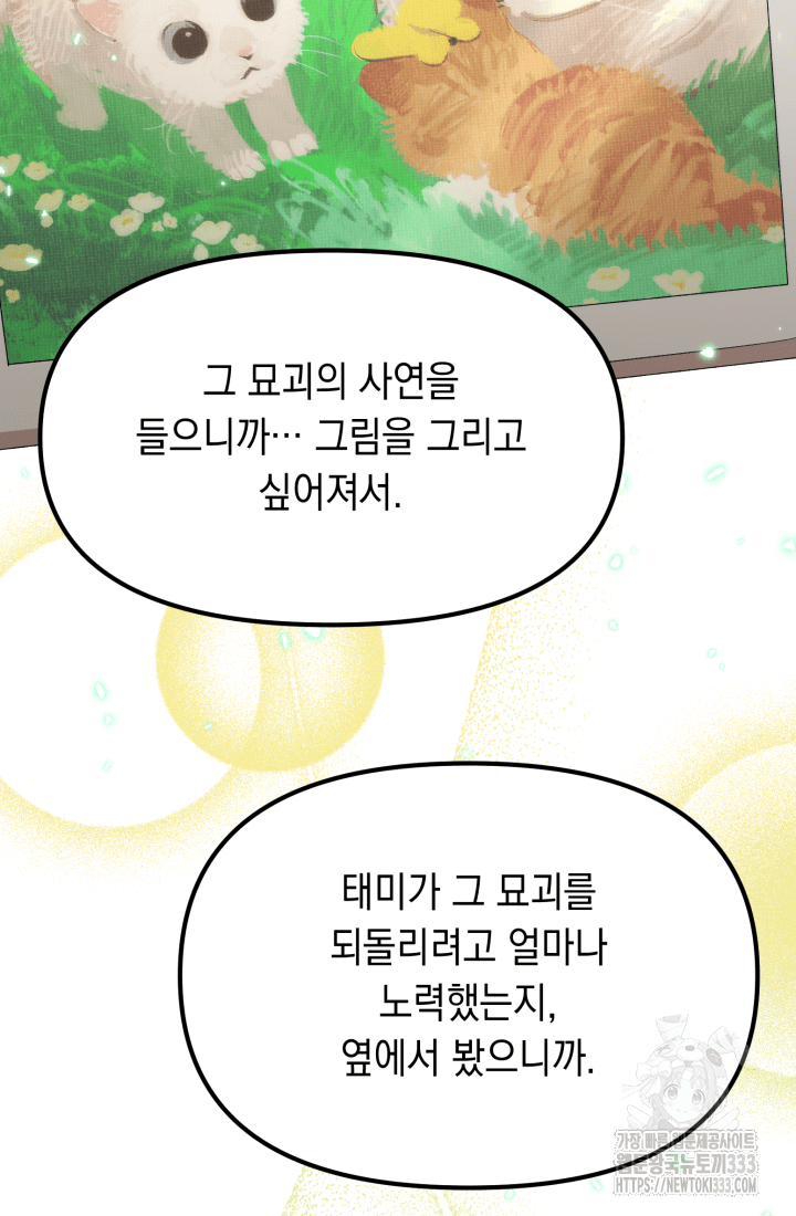 도사 아카데미 무위관 28화 7