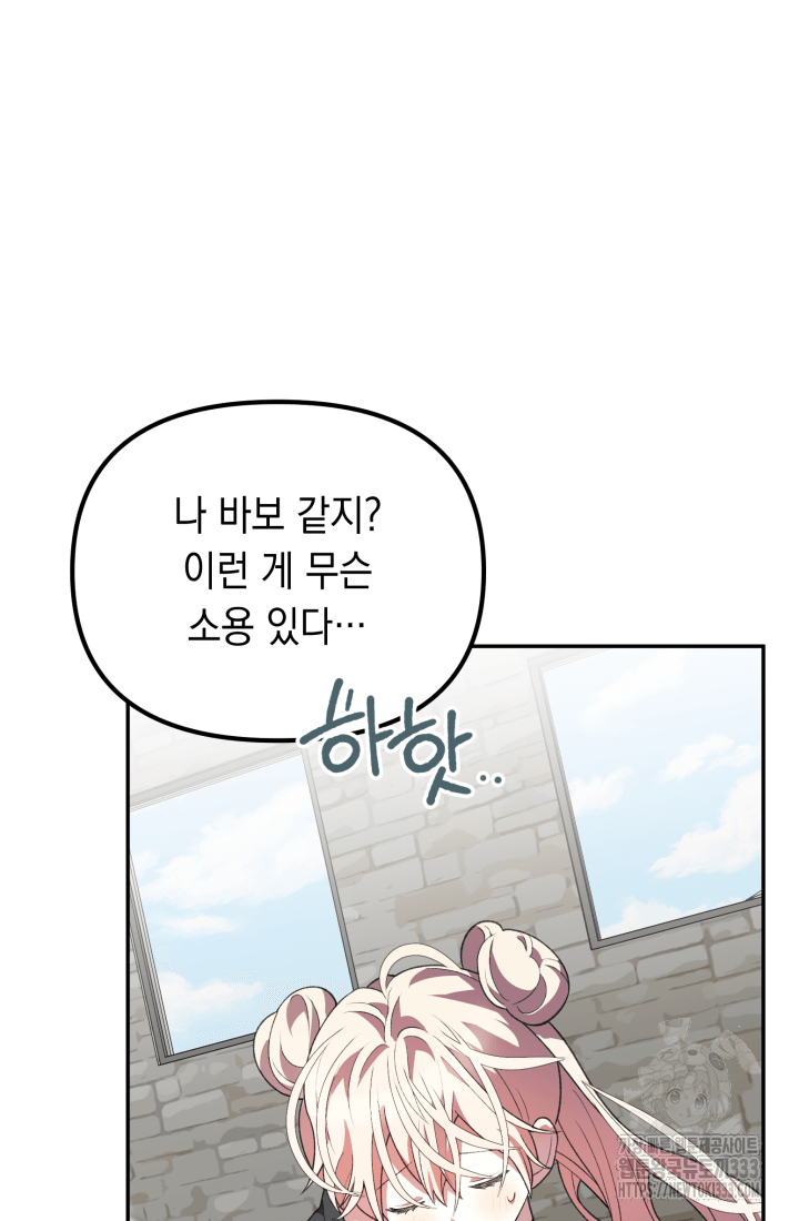 도사 아카데미 무위관 28화 10