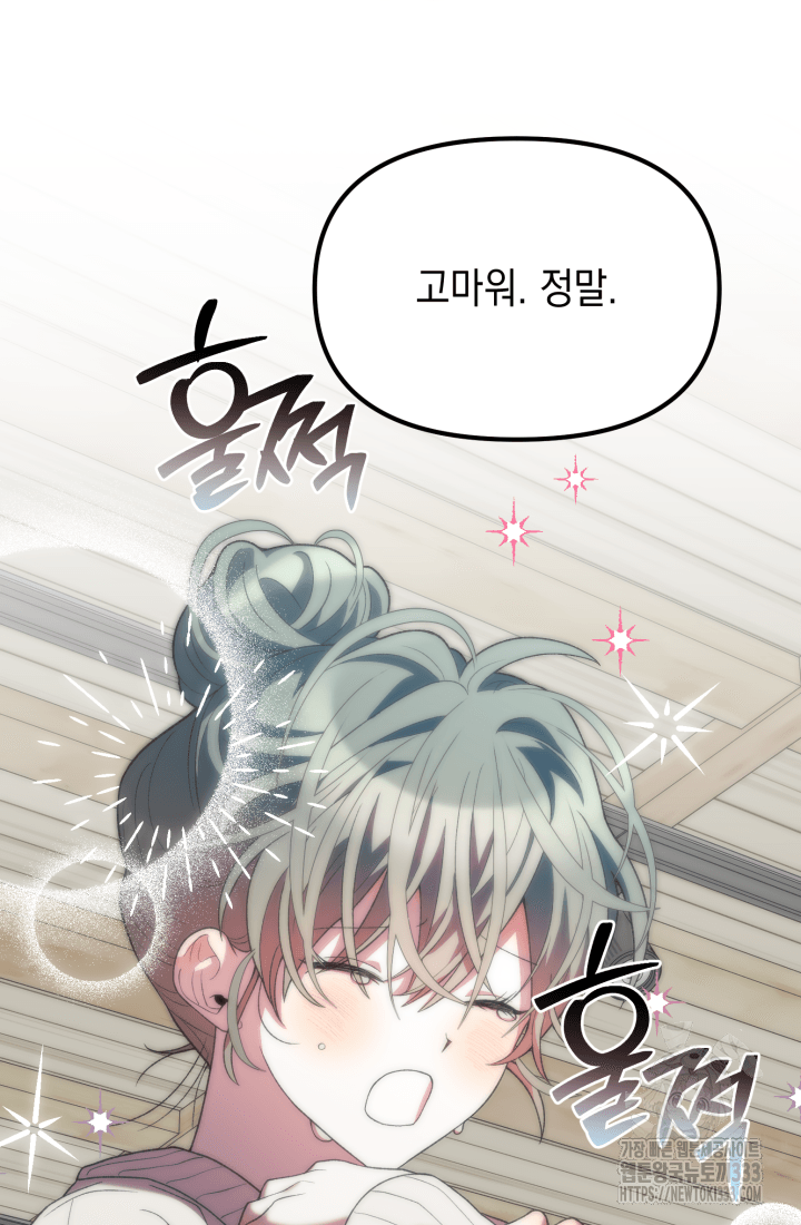 도사 아카데미 무위관 28화 20