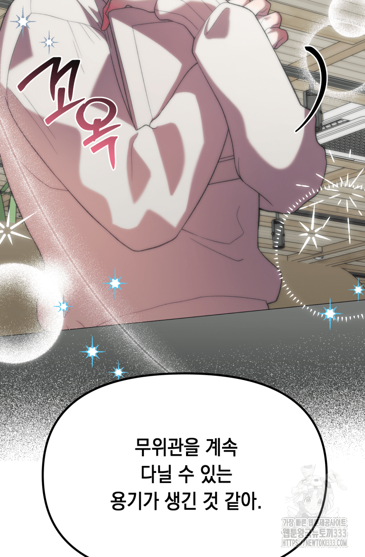 도사 아카데미 무위관 28화 21