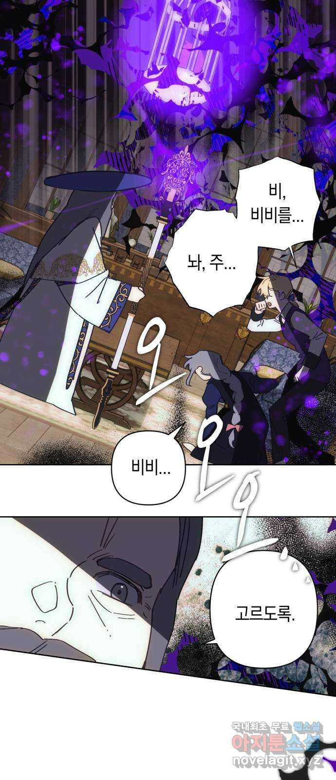 마법사가 죽음을 맞이하는 방법 79화 2