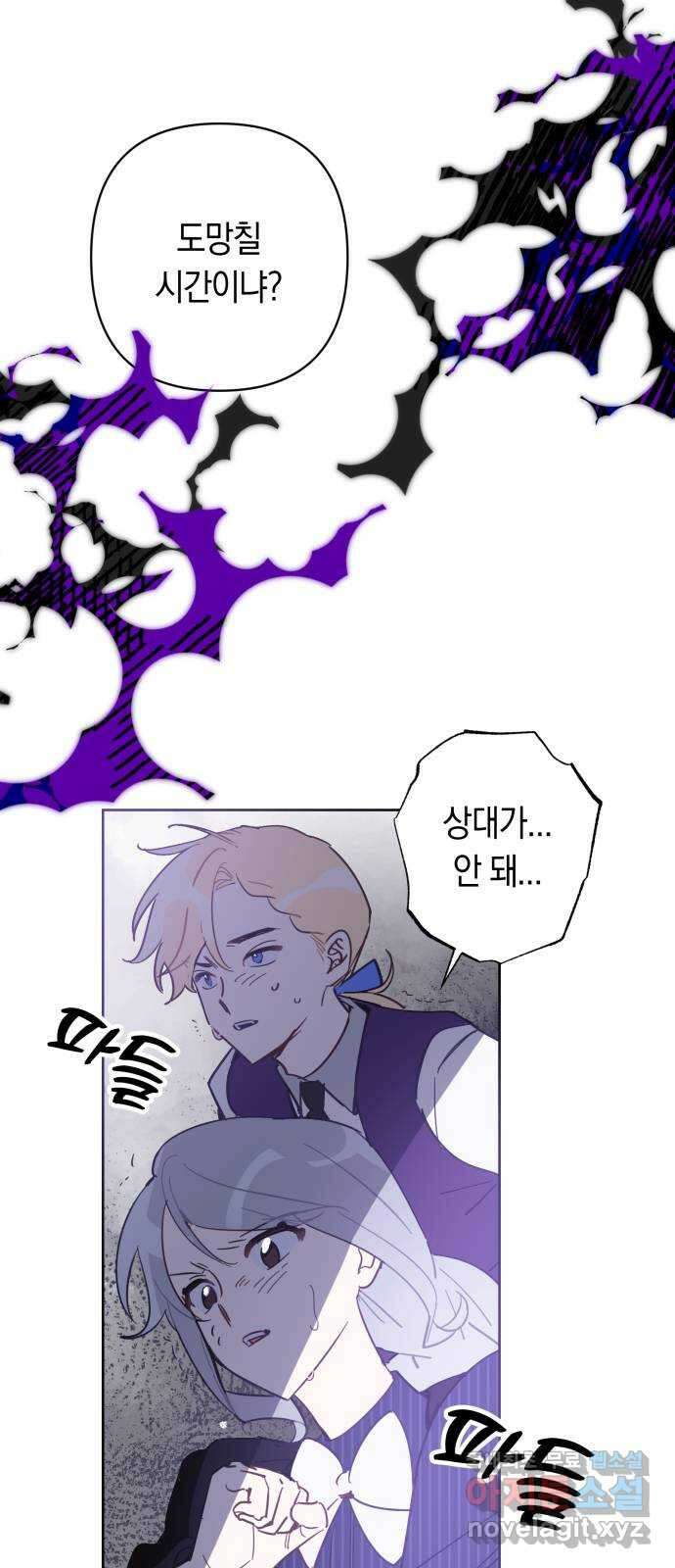 마법사가 죽음을 맞이하는 방법 79화 3